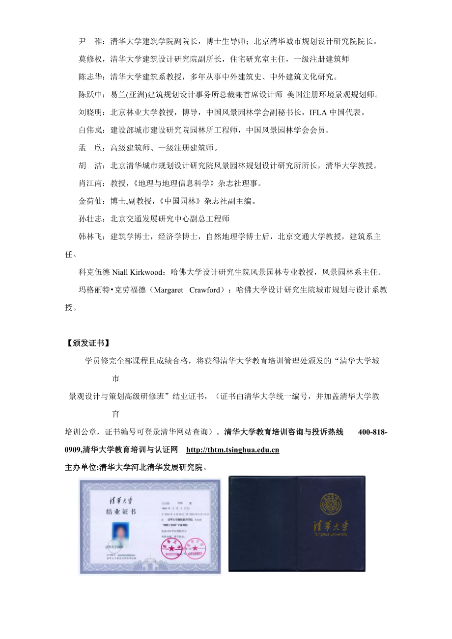 清华大学城市景观设计与策划高级研修班.docx_第3页