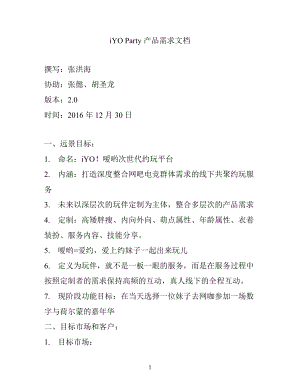 约玩抢座概念产品需求文档.docx