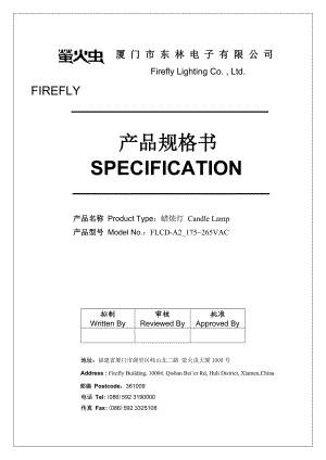 蜡烛灯FLCD-A2_175~265VAC产品规格书V10.docx