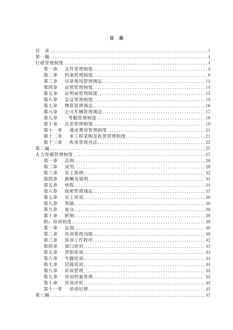 某网络公司管理制度汇卒.docx_第2页