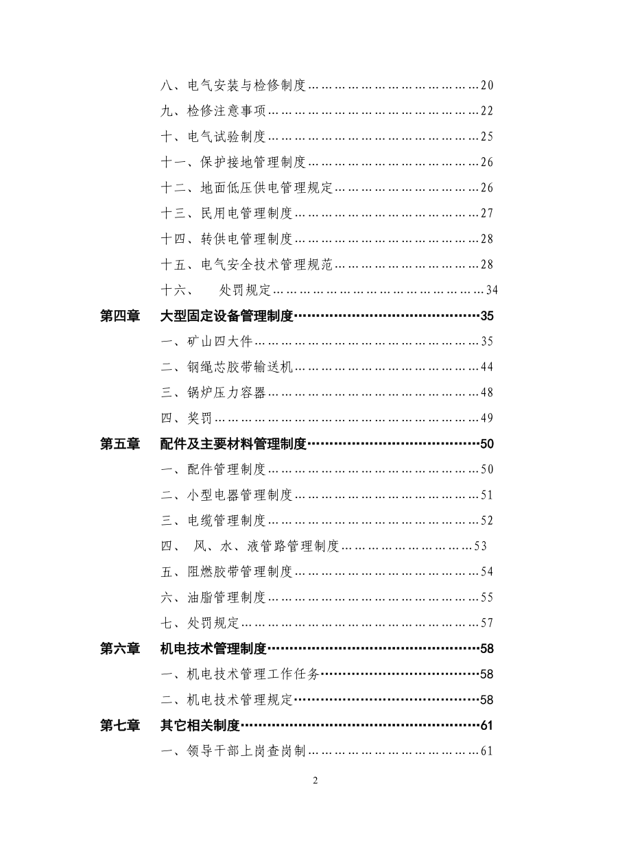 矿机电室机电管理制度范本.docx_第3页