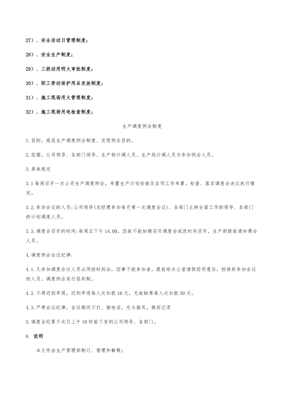 生产部管理制度汇编(DOC 93页).docx_第3页