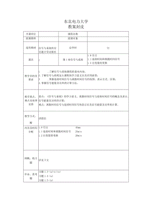 信号与系统教案..docx