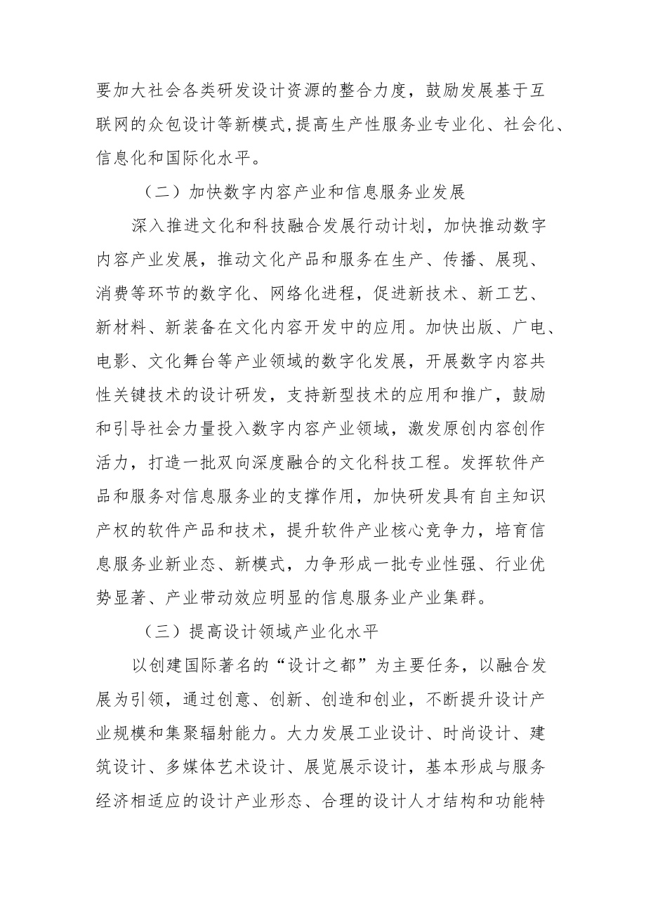 促进文化创意和设计服务与实体经济深度融合实施方案4-8-30.docx_第2页