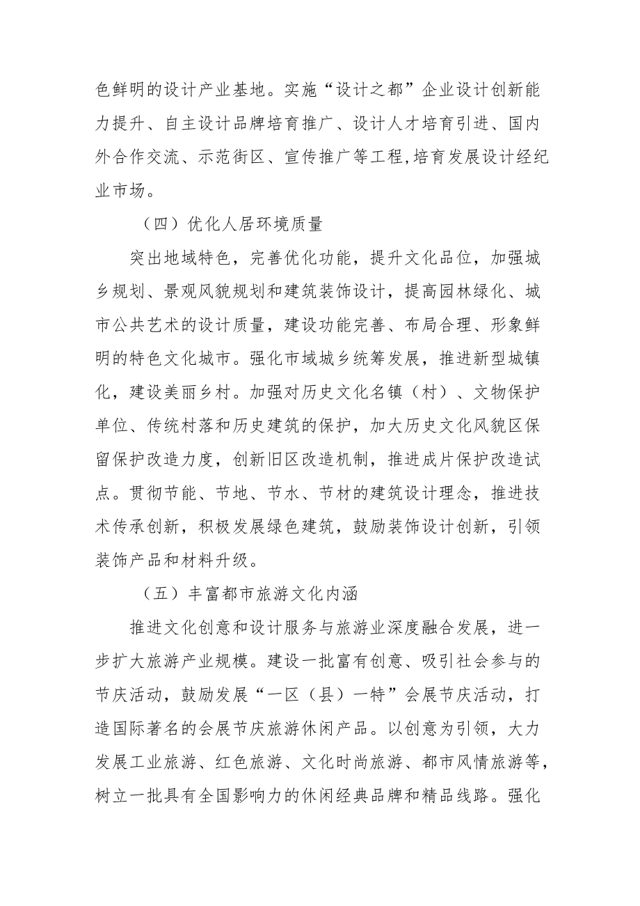 促进文化创意和设计服务与实体经济深度融合实施方案4-8-30.docx_第3页