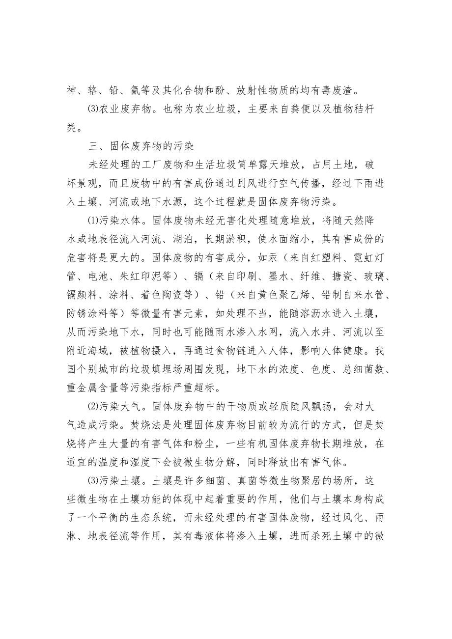 固体废弃物如何处置.docx_第2页