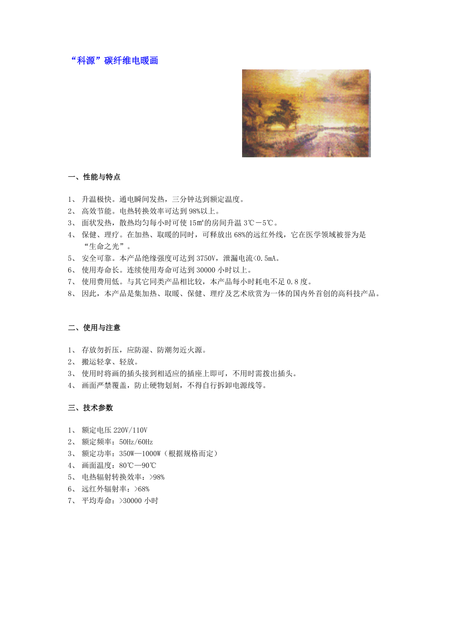 碳纤维发热产品.docx_第2页