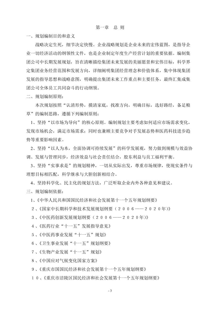 某集团有限公司中长期企业发展规划.docx_第3页