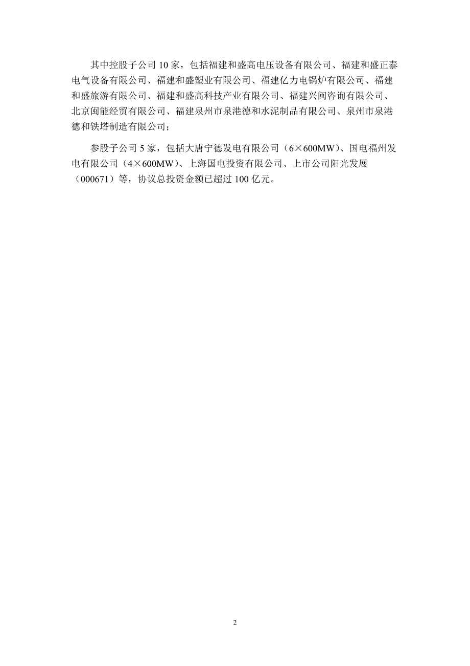 某集团有限公司发展战略.docx_第3页