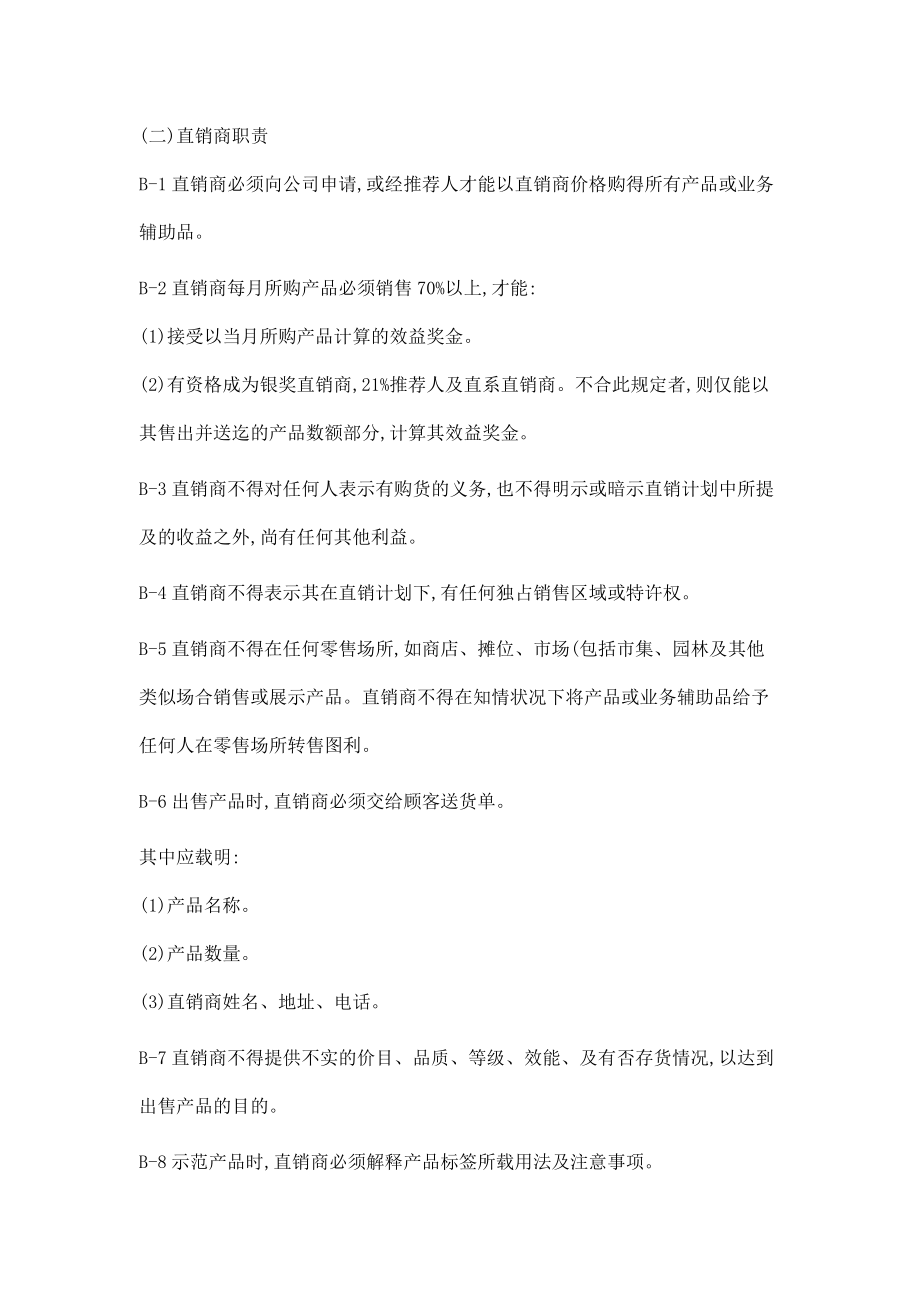 直销管理制度典范.docx_第3页