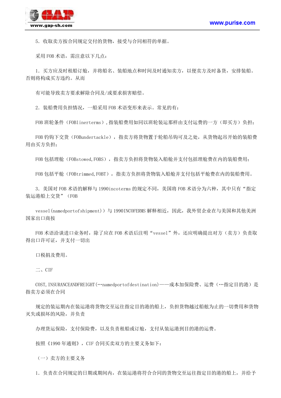 采购管理知识：采购过程中的贸易术语汇总.docx_第2页