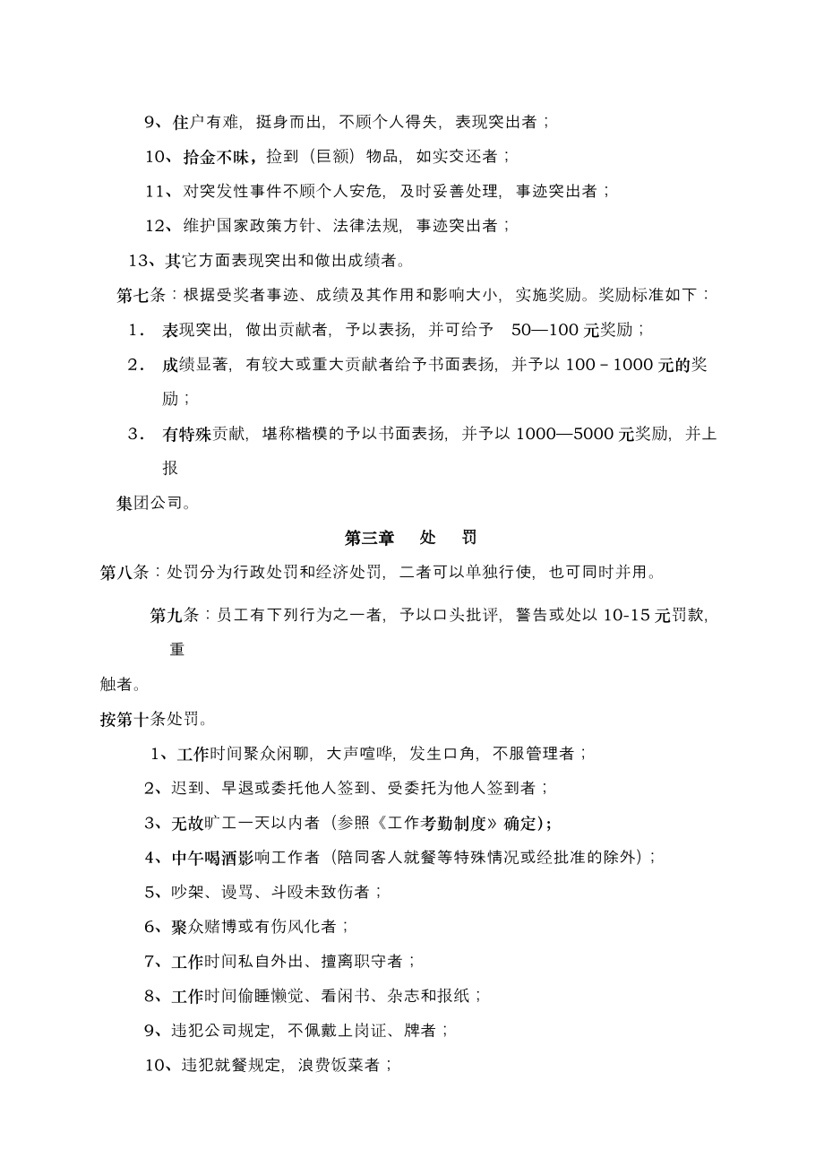 西安某物业管理公司管理制度.docx_第3页