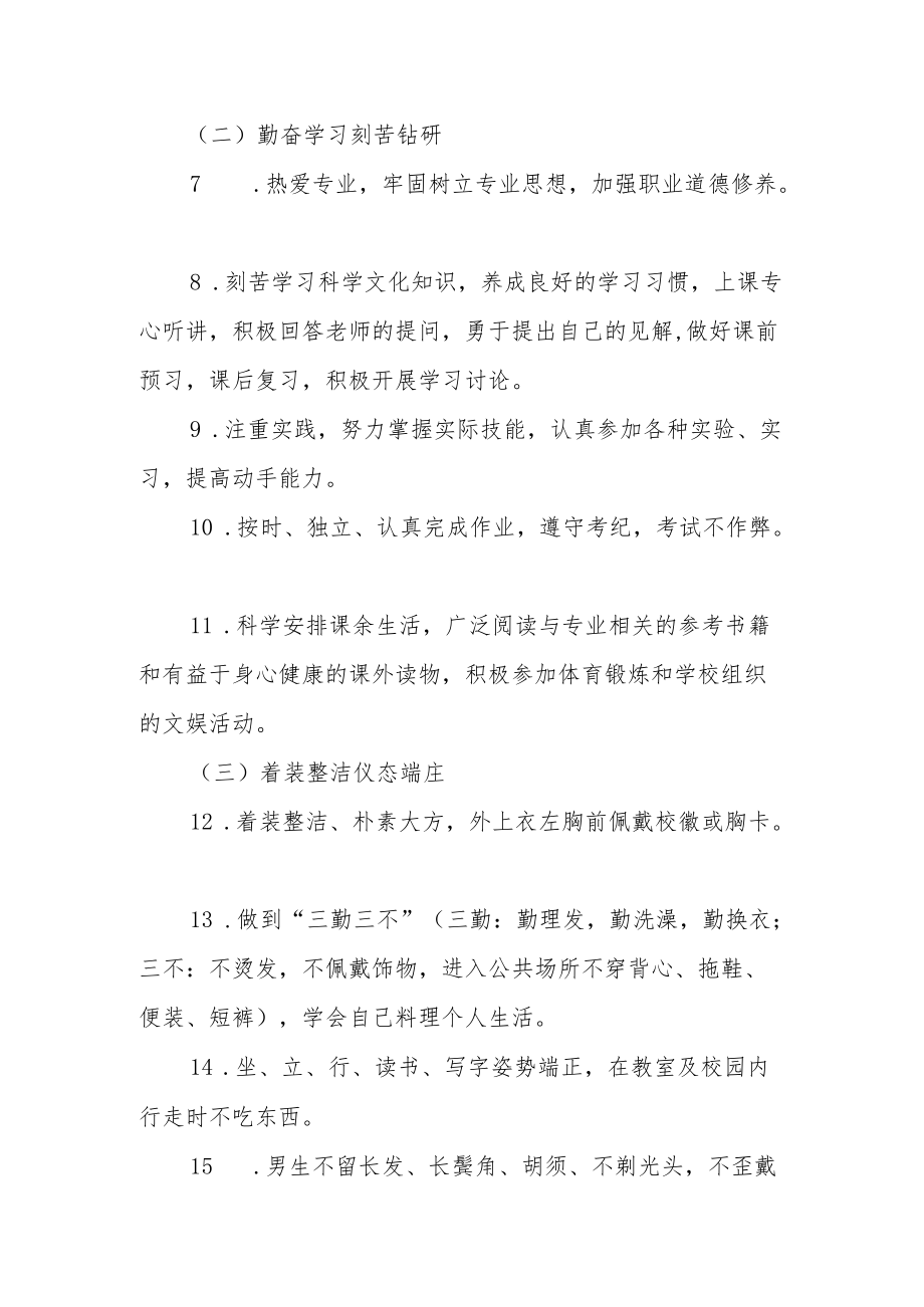 中等专业学校学生日常行为规范.docx_第2页