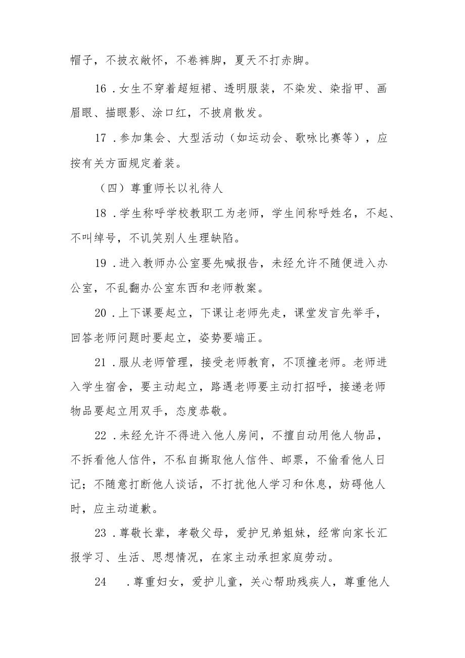 中等专业学校学生日常行为规范.docx_第3页