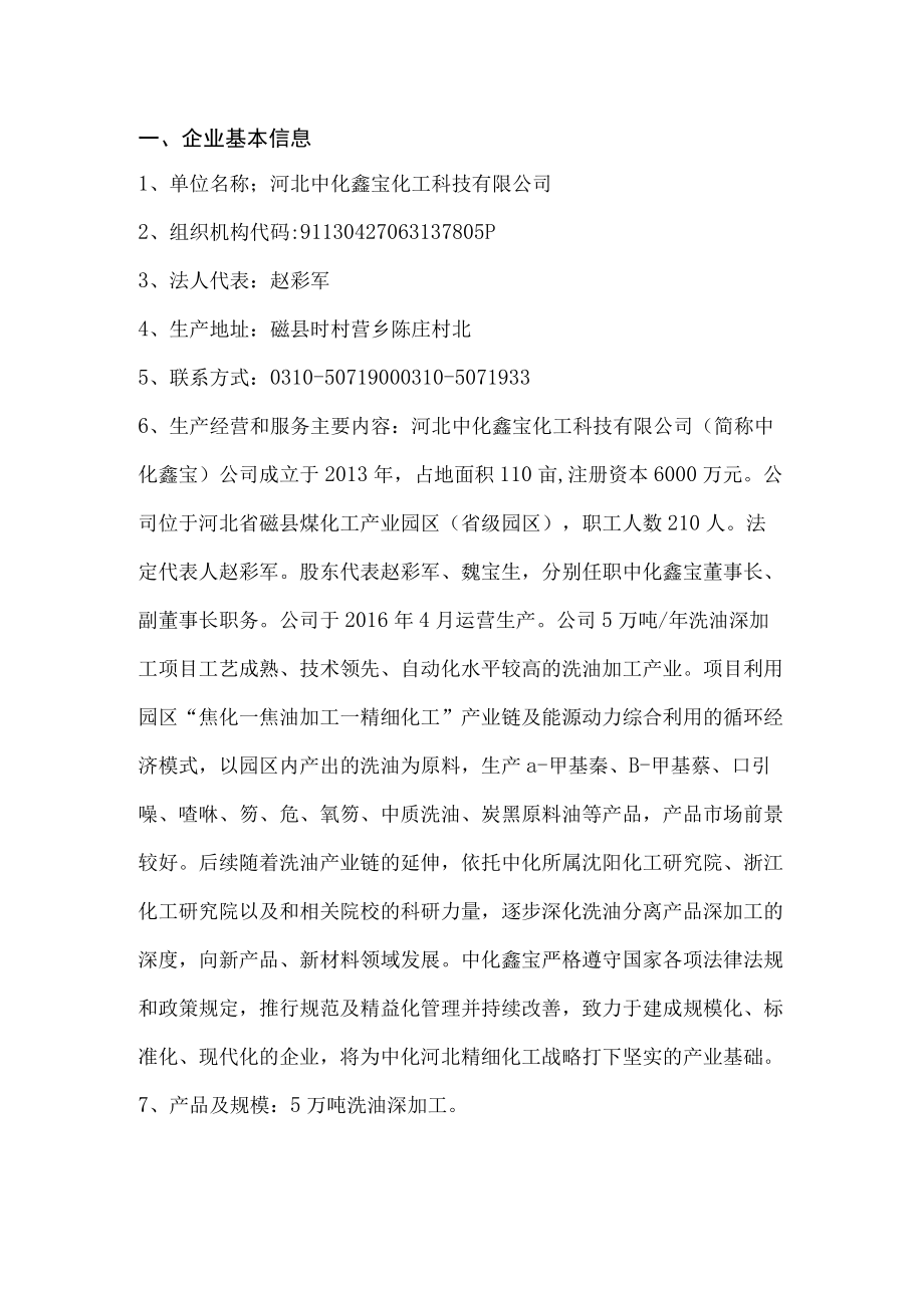 企业基本信息.docx_第1页