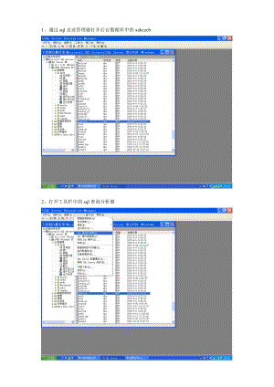 通过sql企业管理器打开后台数据库中的xskczcb.docx