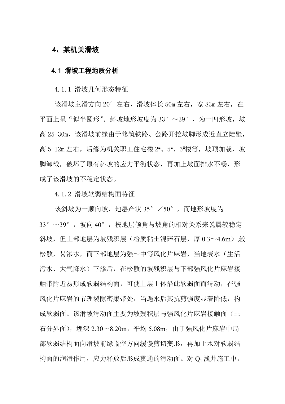 某滑坡计算及治理方案选择实例.docx_第1页