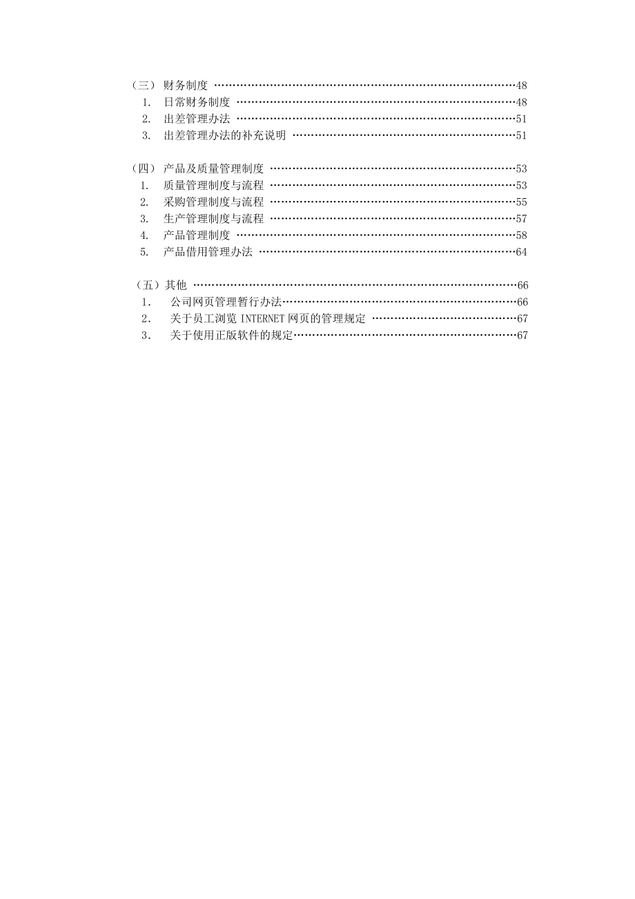 某集团规章制度与工作指南篇.docx_第2页