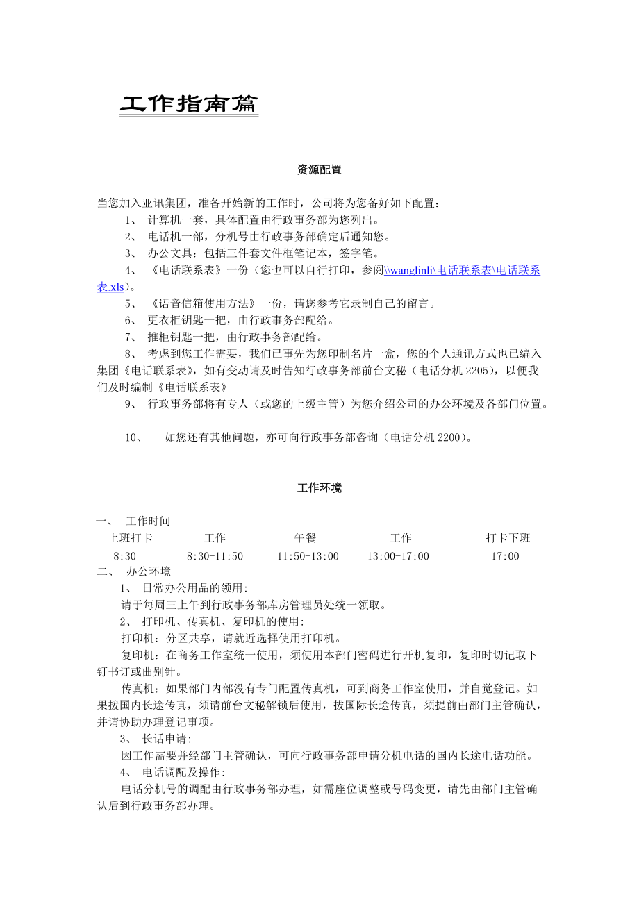 某集团规章制度与工作指南篇.docx_第3页