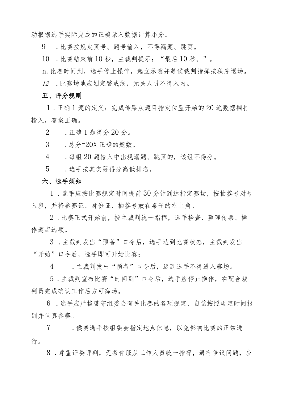 翻打传票比赛细则.docx_第2页