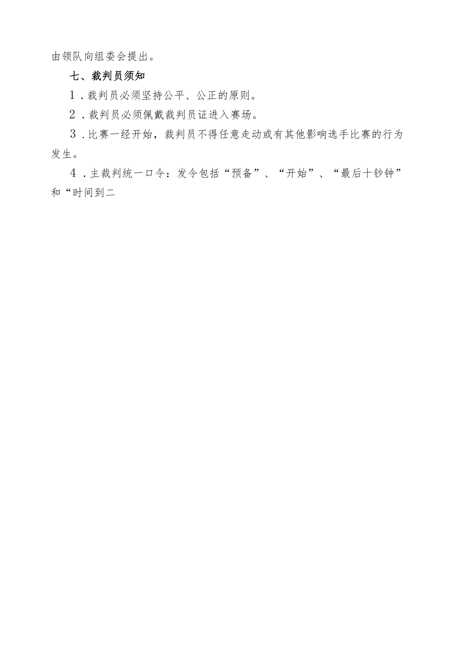 翻打传票比赛细则.docx_第3页