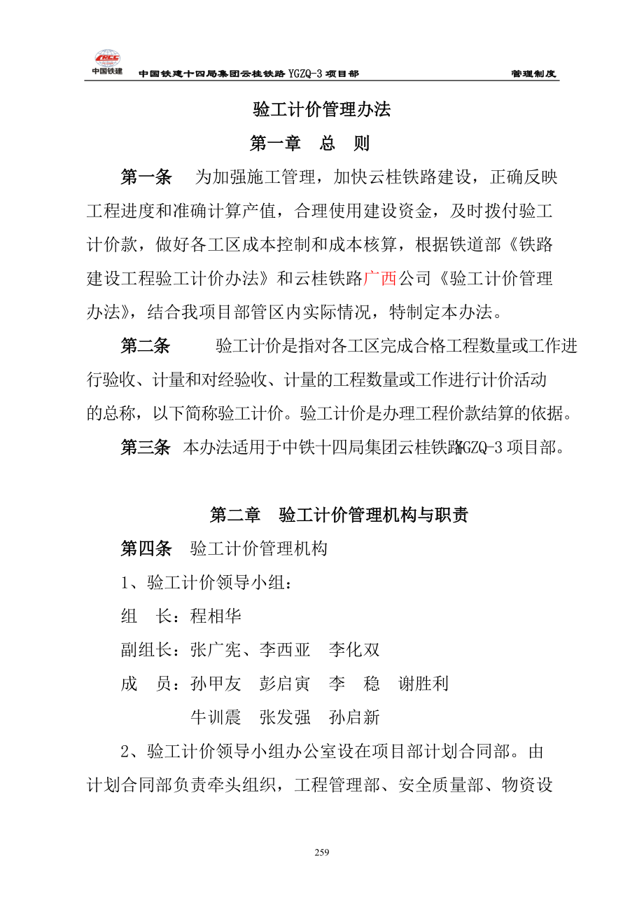 某铁建集团计划合同部管理制度范本.docx_第2页