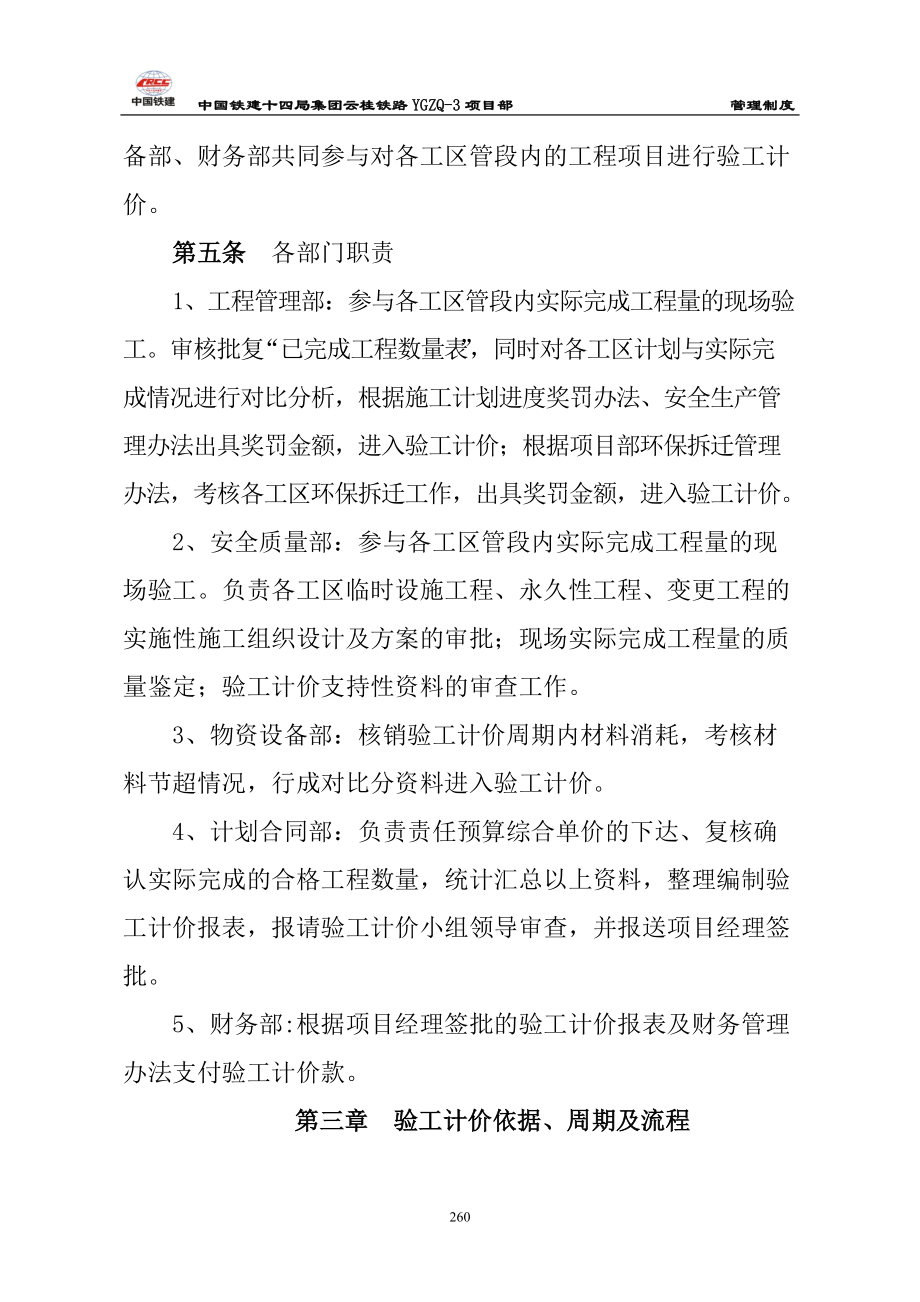 某铁建集团计划合同部管理制度范本.docx_第3页