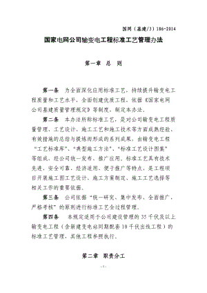 输变电工程标准工艺管理办法.docx