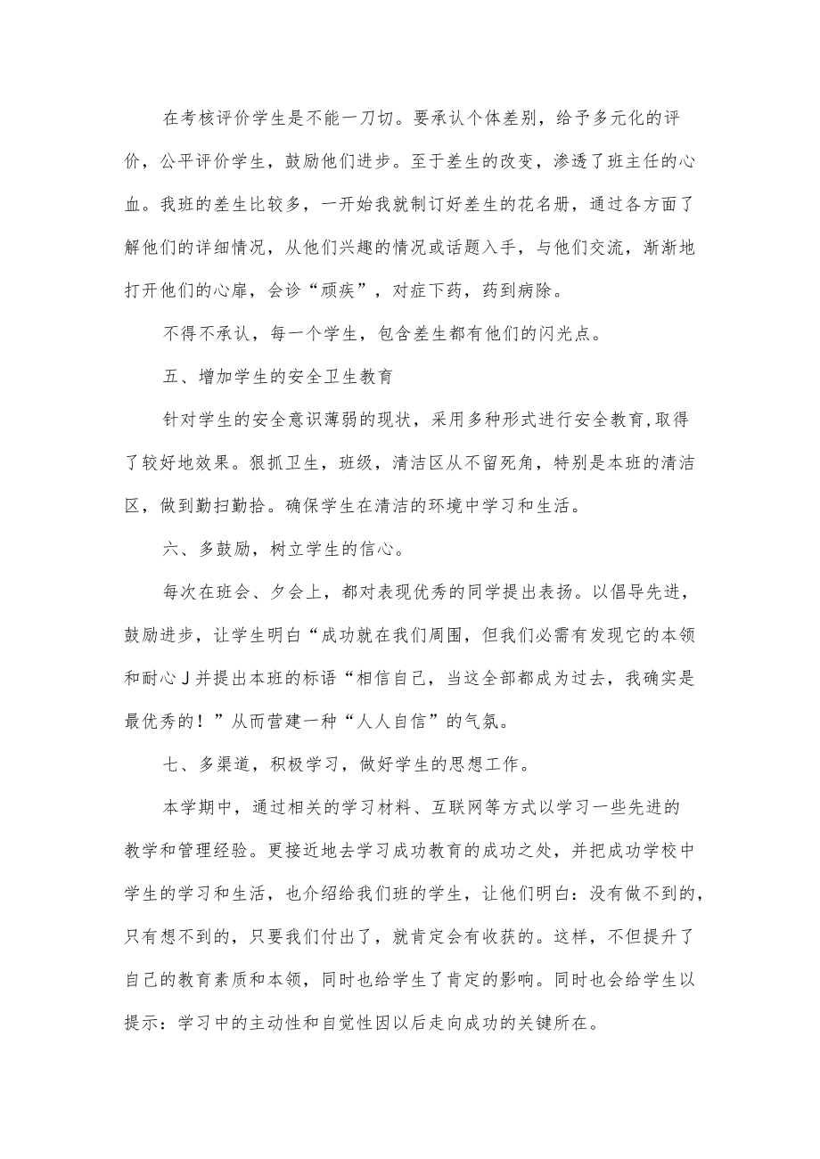 八年级下学期班主任工作总结.docx_第3页