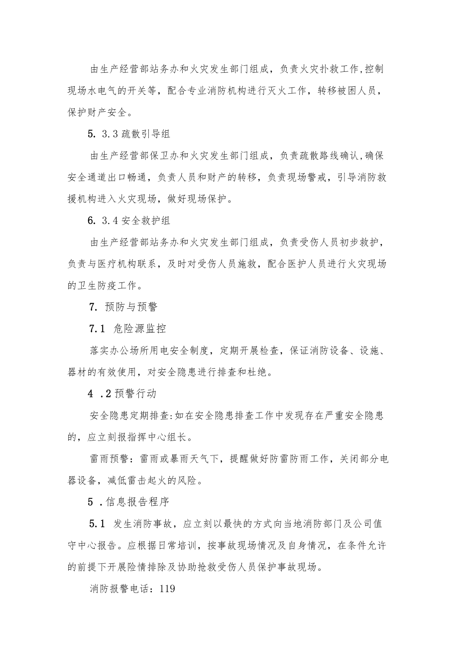 公司安全生产事故站场消防管理专项应急预案.docx_第2页