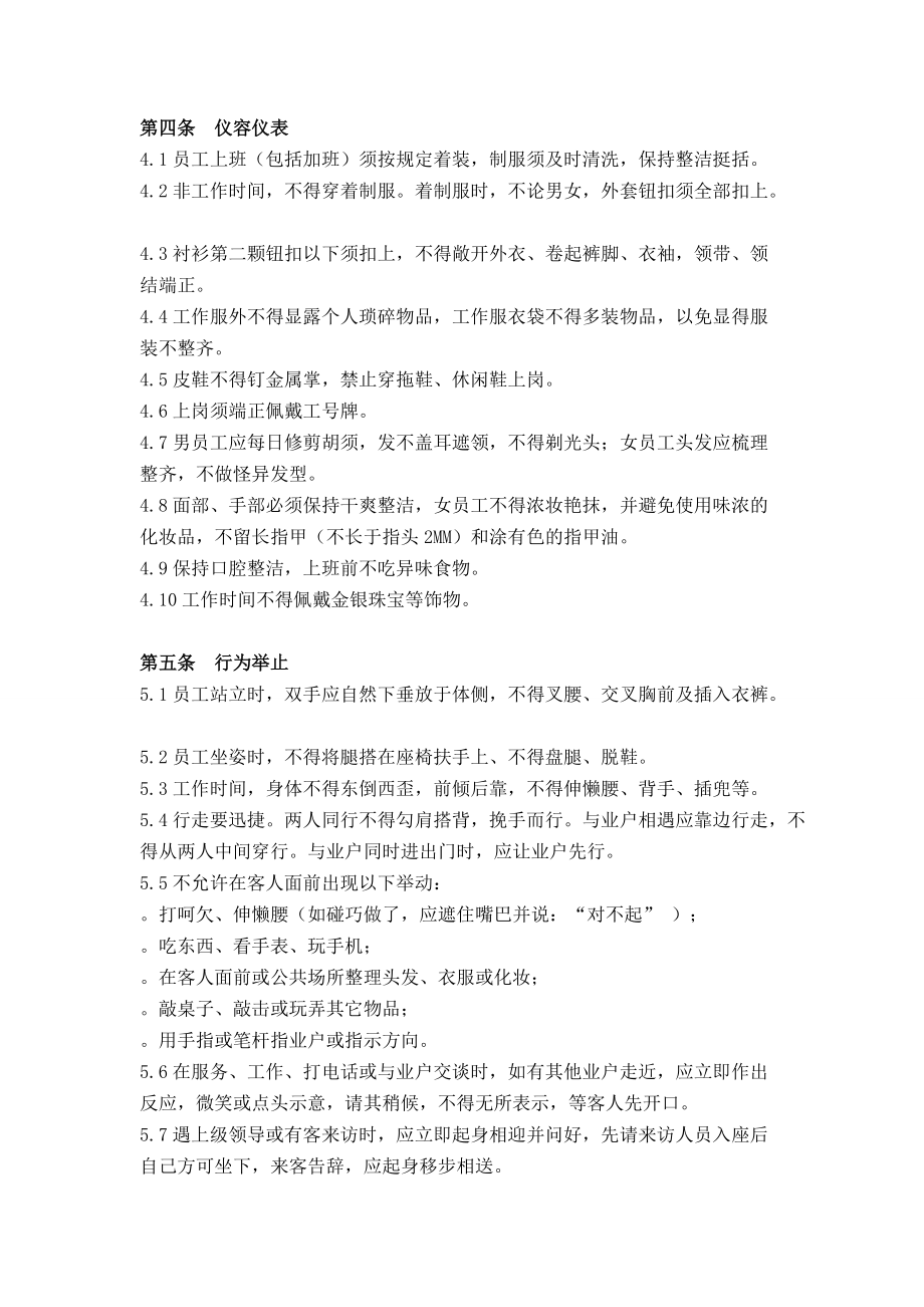 物业企业规章制度汇编.docx_第2页