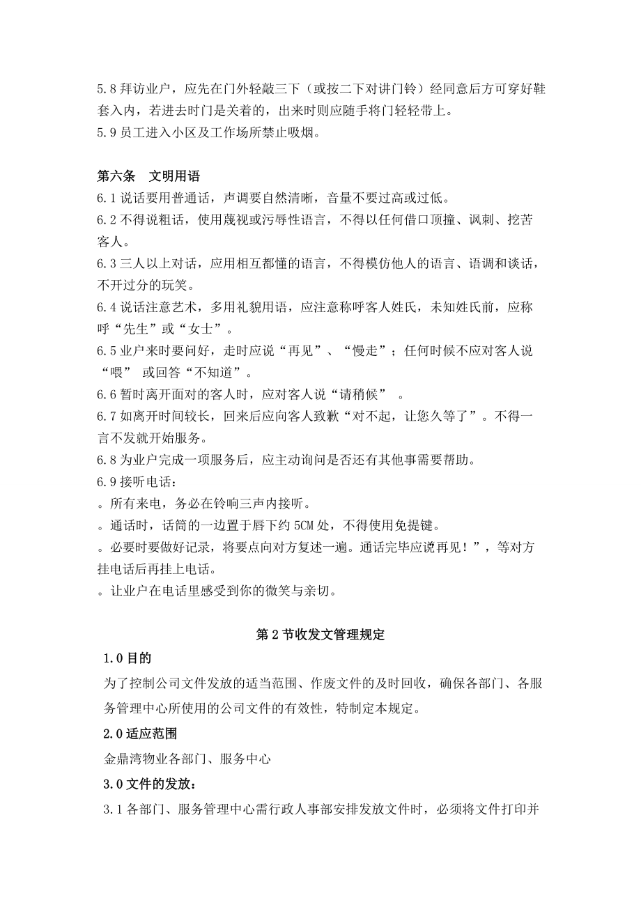 物业企业规章制度汇编.docx_第3页