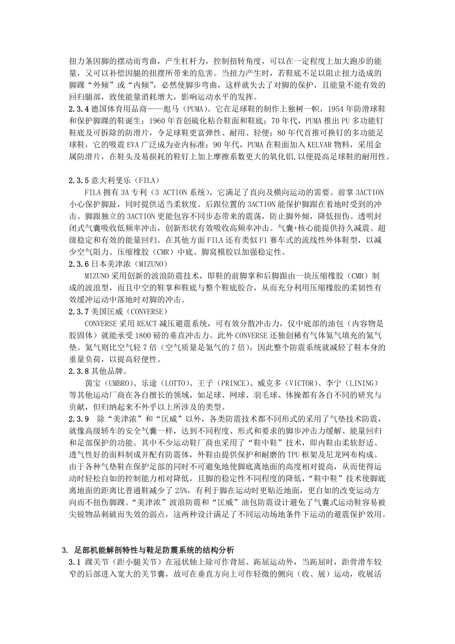 现代运动鞋科技创新研究综述(1).docx_第3页