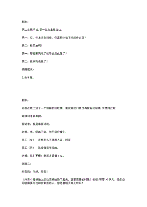 剧情短视频文案脚本 素质 贴心的老板 土特产 外卖 网约车 我的包包 我是他男朋友 我亡公司亡 五菱宏光 喜欢说大实话 相亲 相亲女生顾忌太.docx