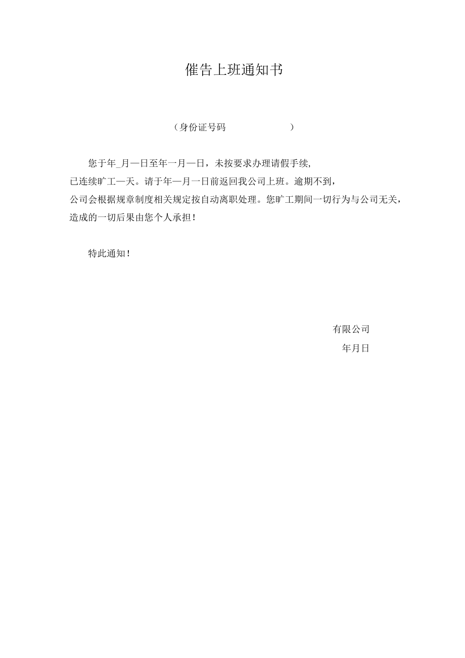 催告上班通知书律师拟制版.docx_第1页