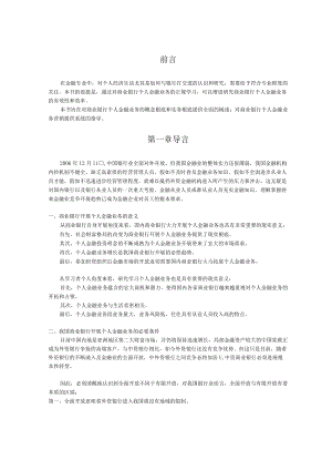 商业银行个人金融业务简介.docx