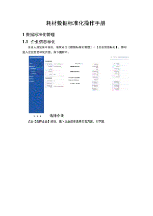 耗材数据标准化操作手册1数据标准化管理.docx