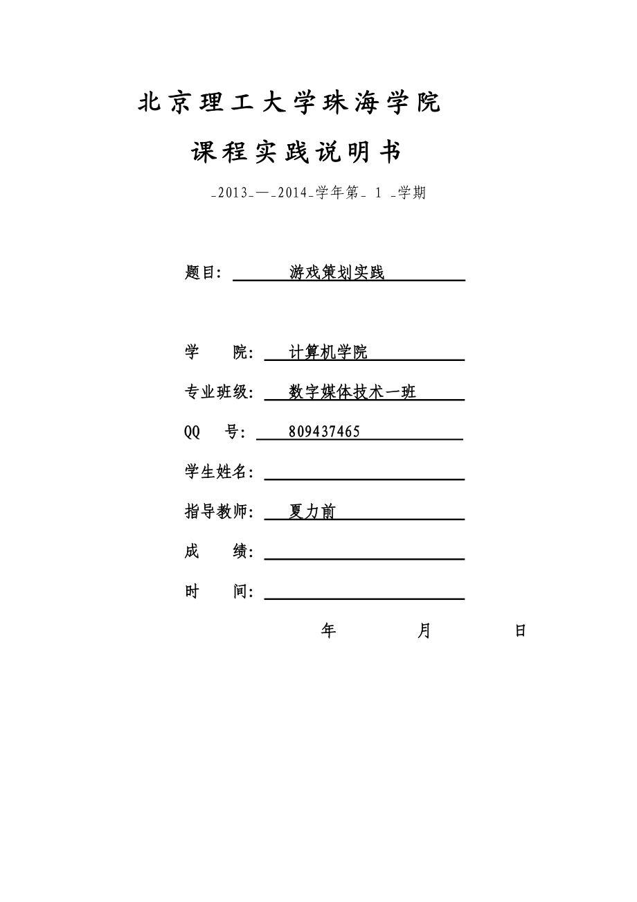 游戏策划模版.docx_第1页