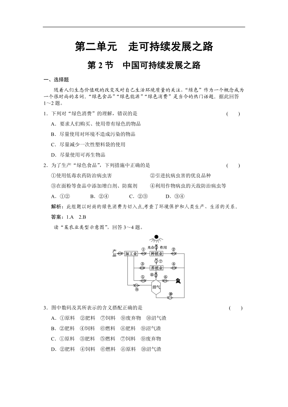 第二单元走可持续发展之路.docx_第1页