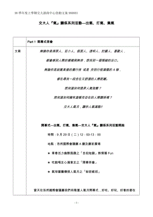 社团开学活动策划文案.docx