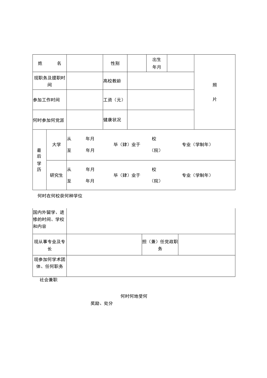 讲师、助教职务岗位申请表.docx_第2页