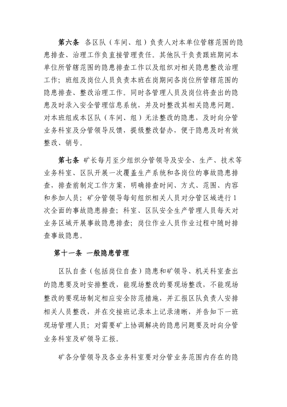 煤矿安全管理制度汇编(DOC 63页).docx_第2页