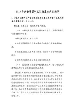 煤矿安全管理制度汇编(DOC 63页).docx