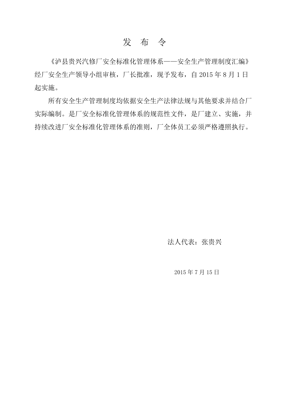 汽车修理厂标准化建设安全管理制度汇编_人力资源管理.docx_第3页