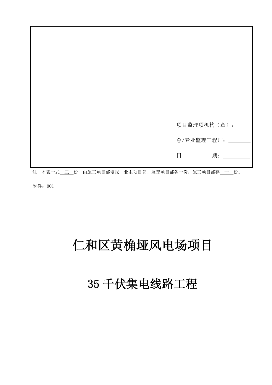 某风电场项目安全管理制度体系与安全操作规程.docx_第2页