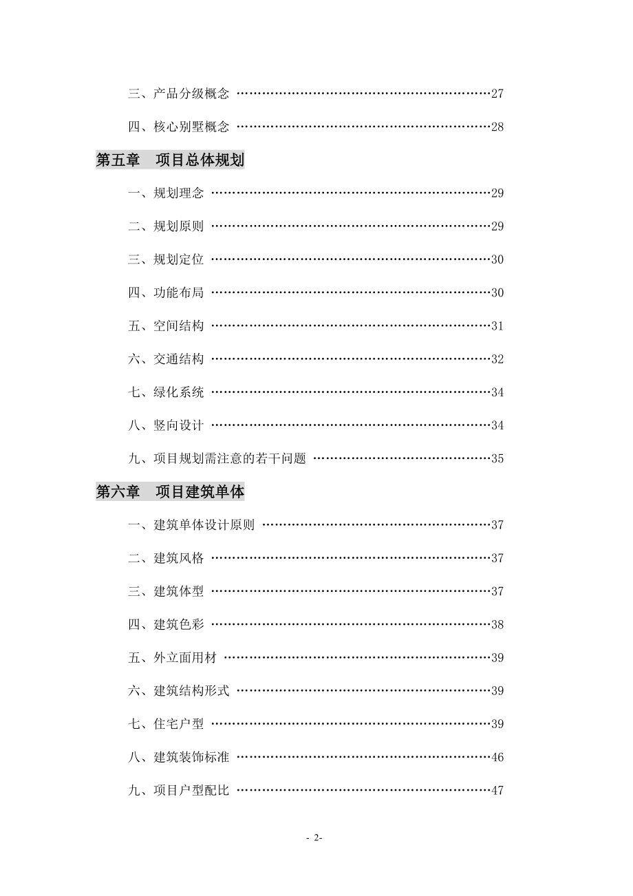 经典策划报告.docx_第3页