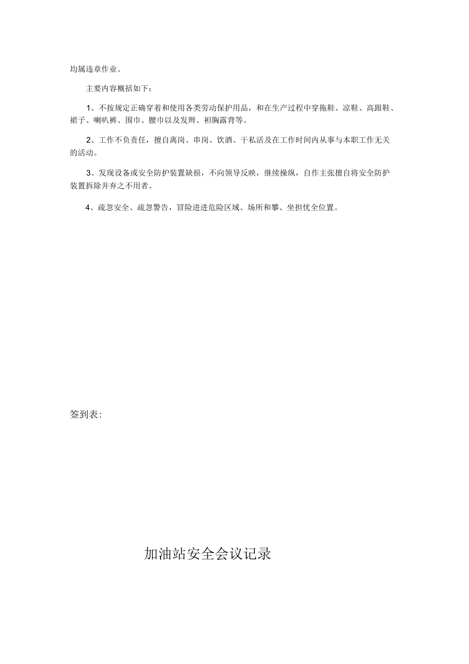 加油站安全会议记录汇编.docx_第3页