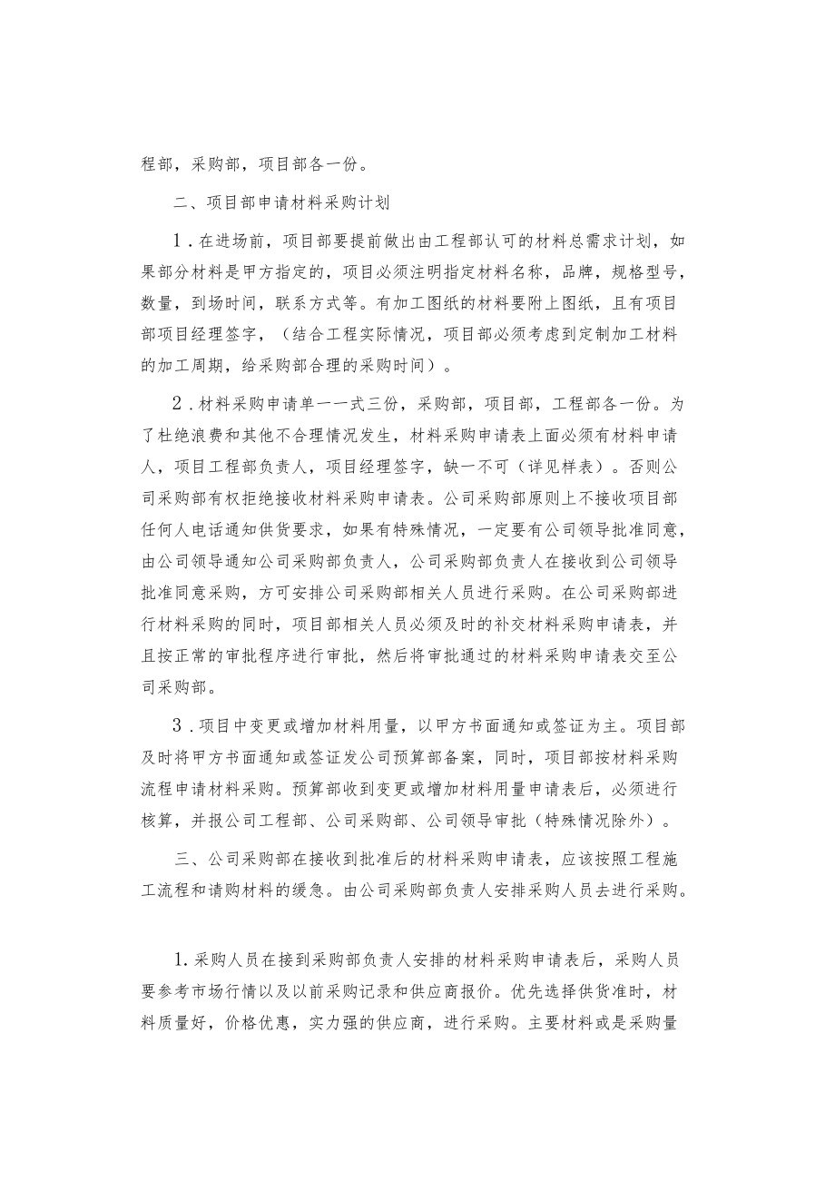 制度范文集锦--工程项目材料采购流程和有关规定.docx_第2页