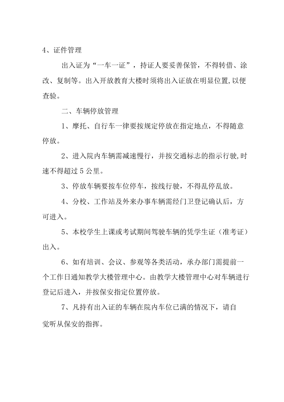 关于规范开放教育大楼车辆出入和停放的暂行规定.docx_第2页