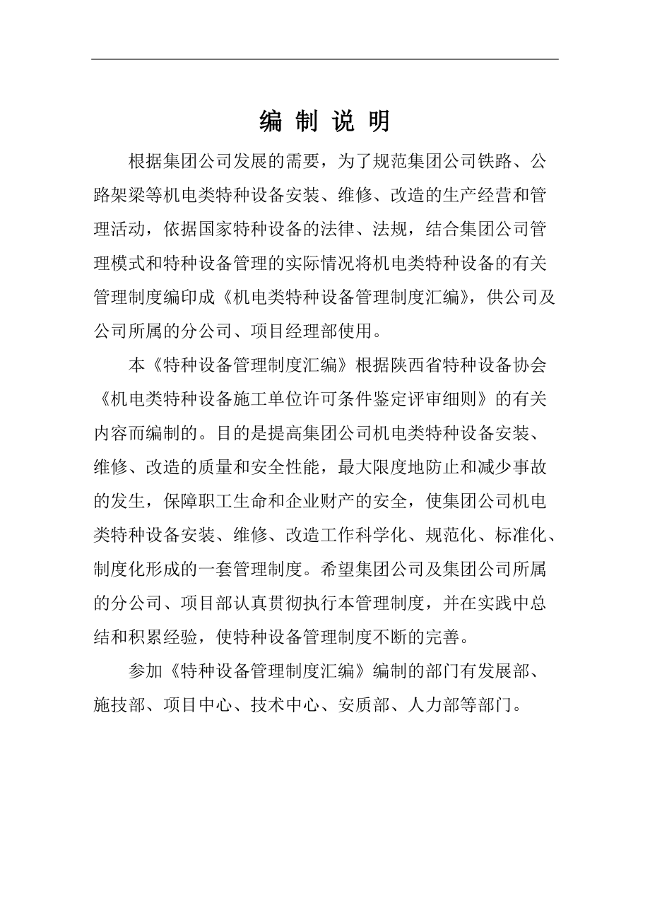 特种设备管理制度汇编(DOC 288页).docx_第2页